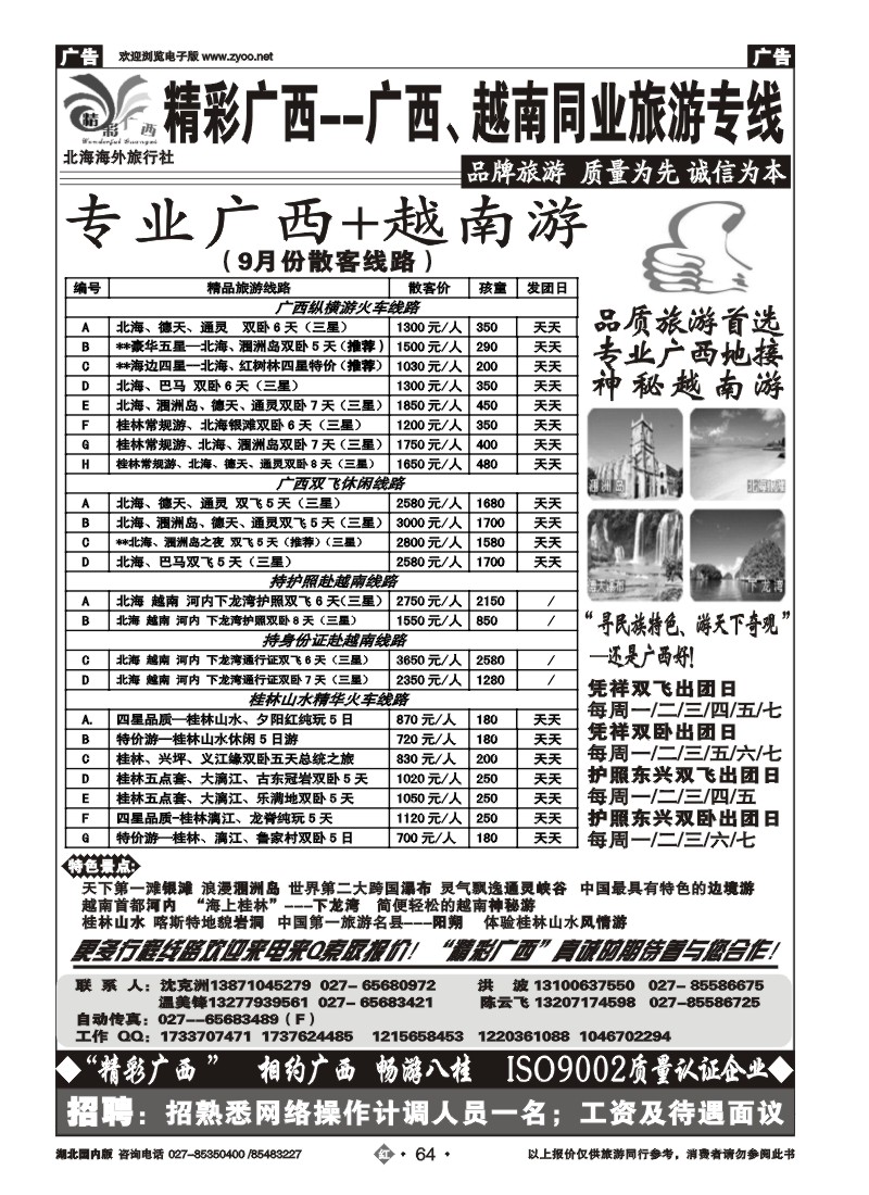 r064北海海外-精彩广西