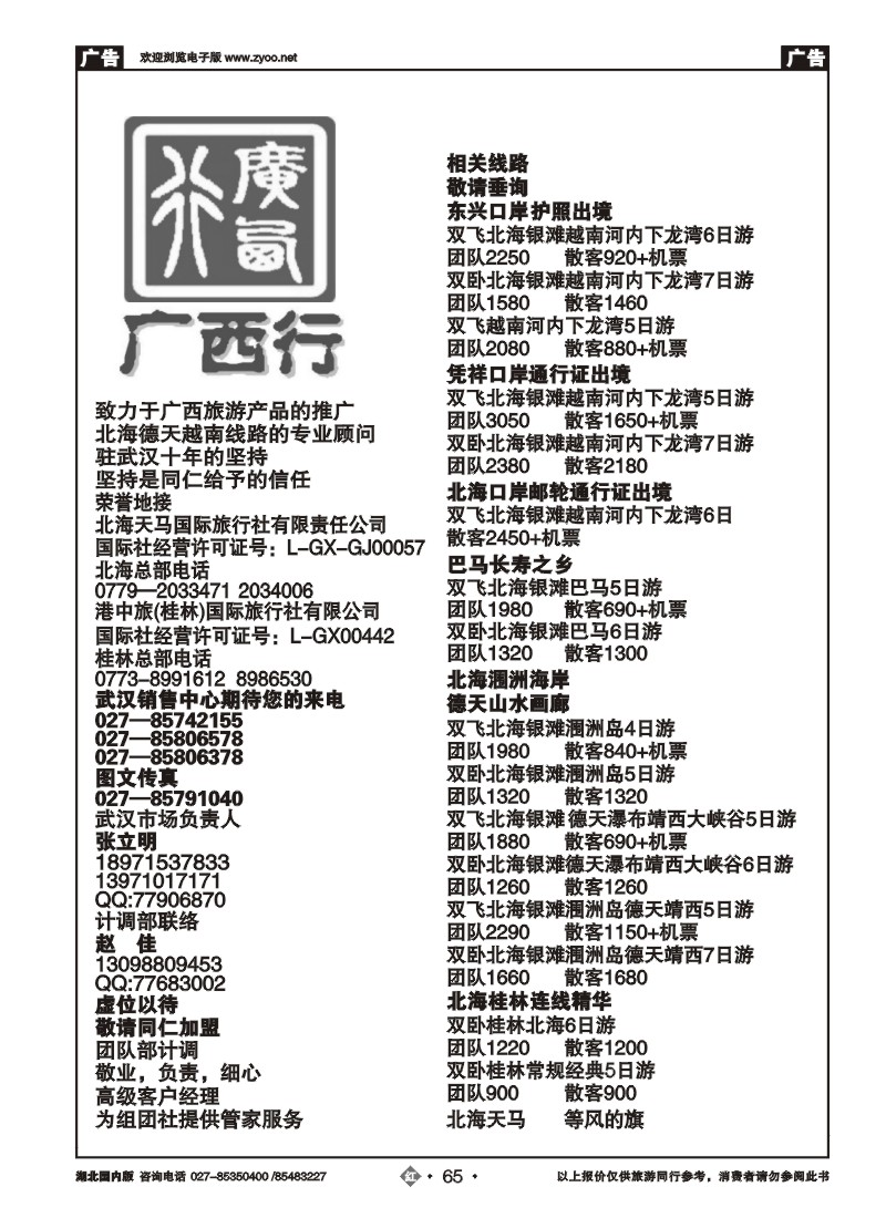 r065广西行—广西.越南专业顾问