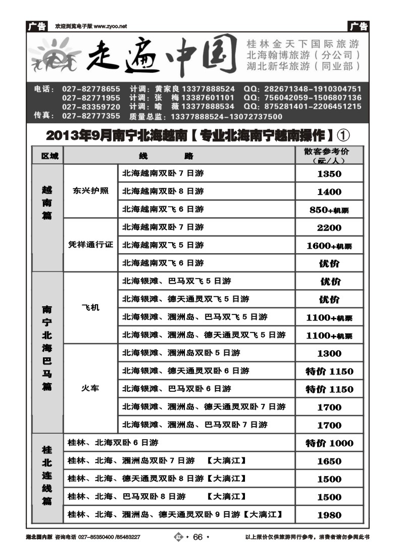 r066走遍中国--桂林金天下旅游