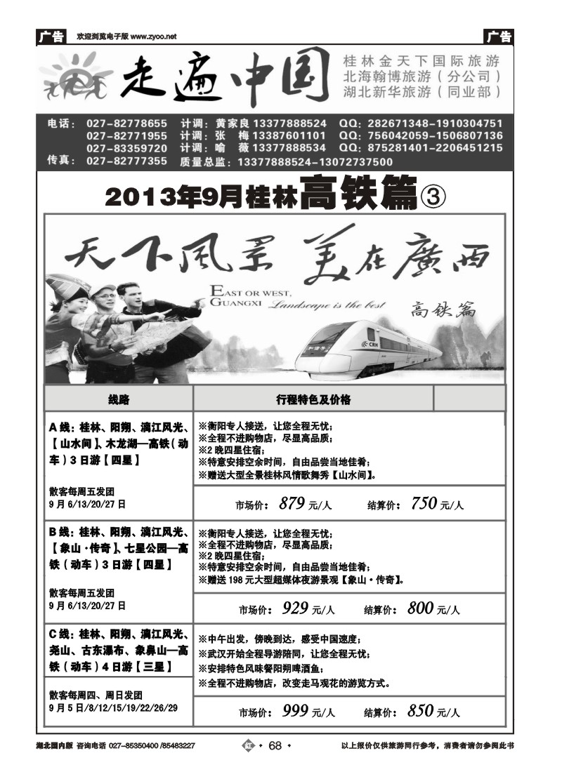 r068走遍中国--桂林金天下旅游