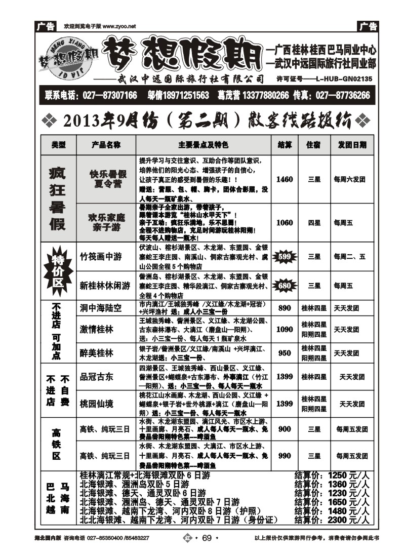r069梦想假期