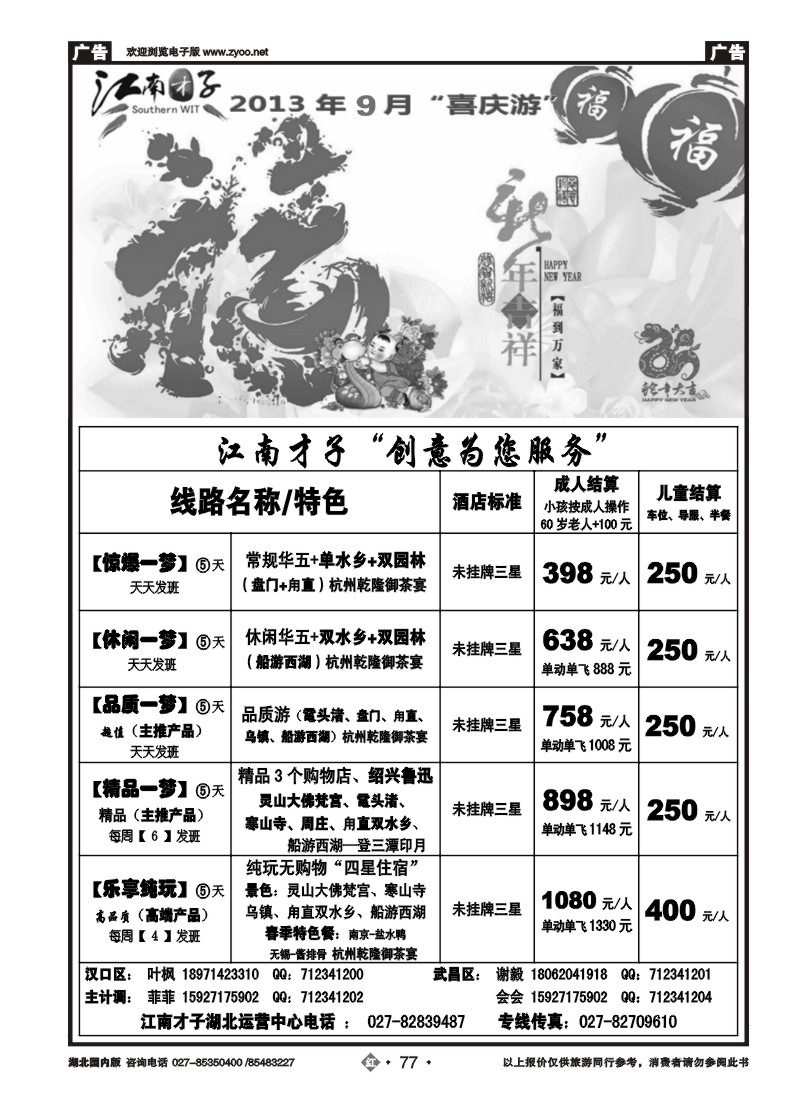 r077【江南才子】--湖北武汉营销大本营