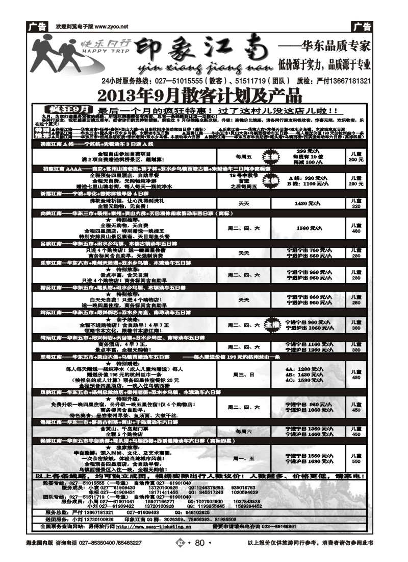 r080印象江南——华东品质专家