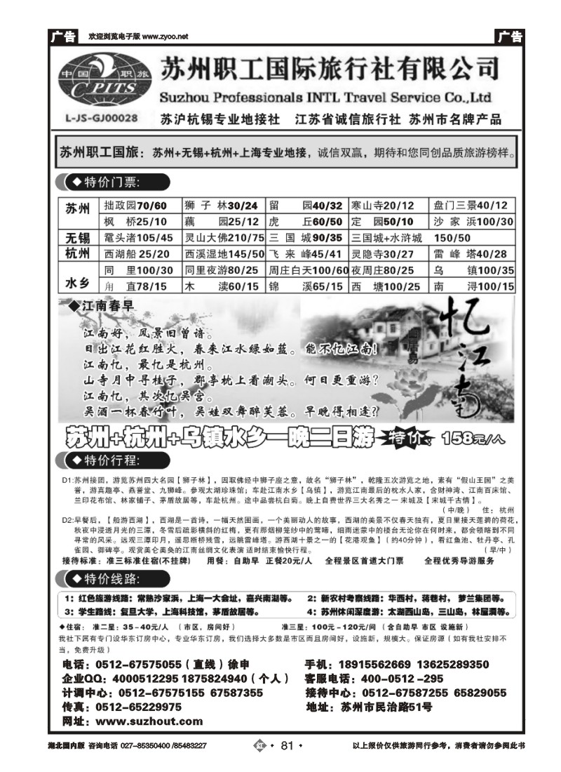 r081苏州职工国际旅行社