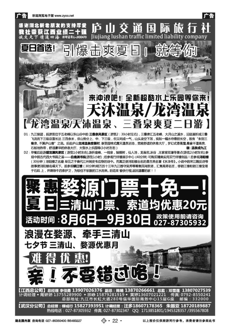 r022九江庐山交通国际旅行社（一）