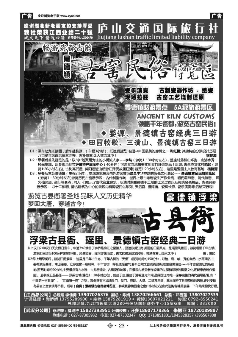 r023九江庐山交通国际旅行社（二）