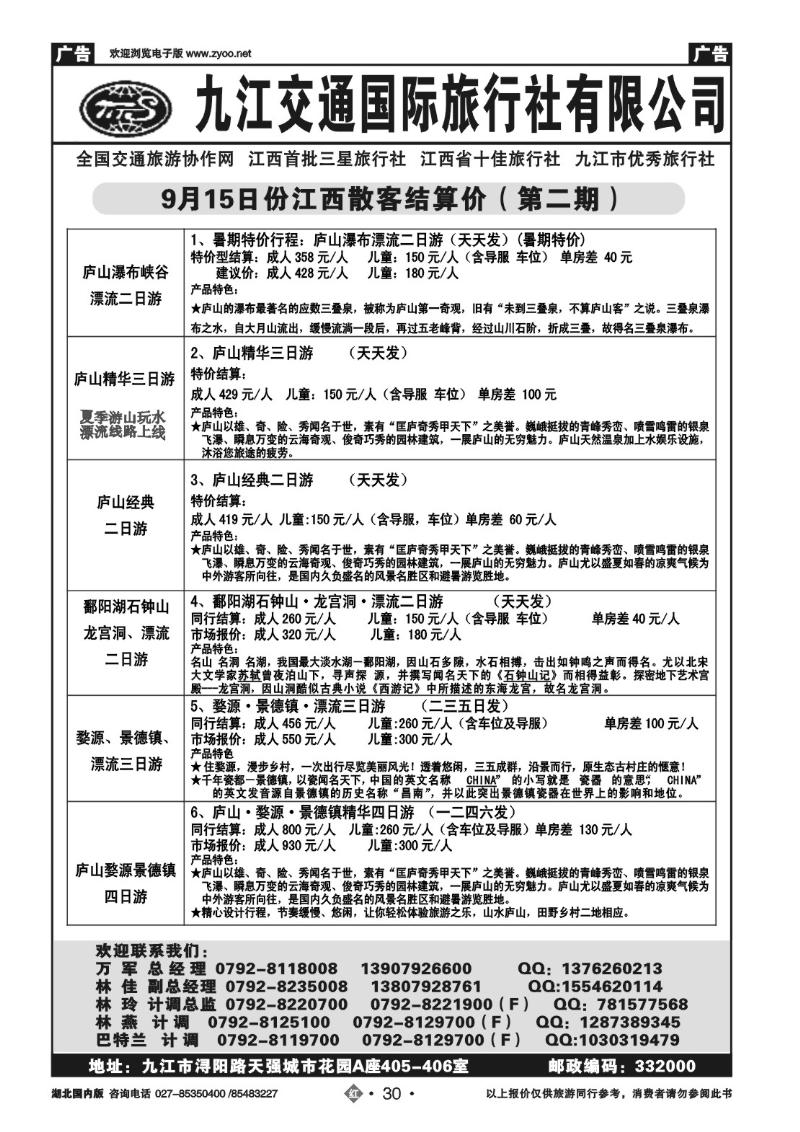 r030九江交通国际旅行社有限公司