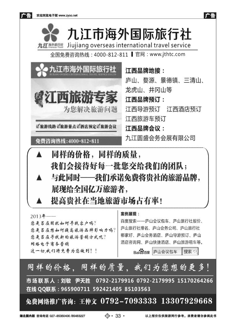 r033九江海外国际旅行社--江西专业地接
