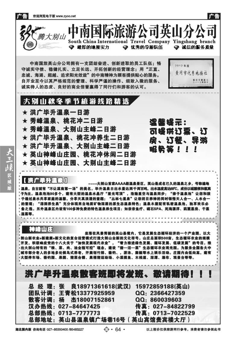 b064大别山金牌地接--中南国旅英山分公司