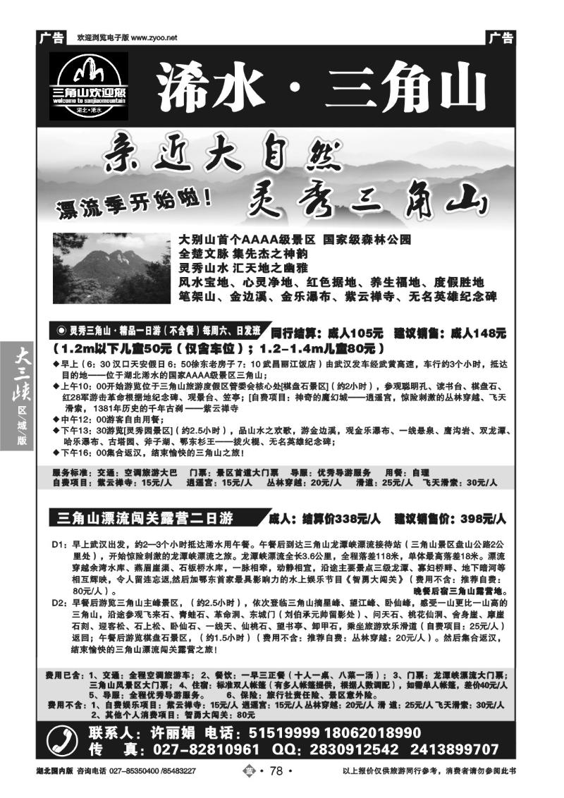b078三角山龙潭峡漂流闯关露营