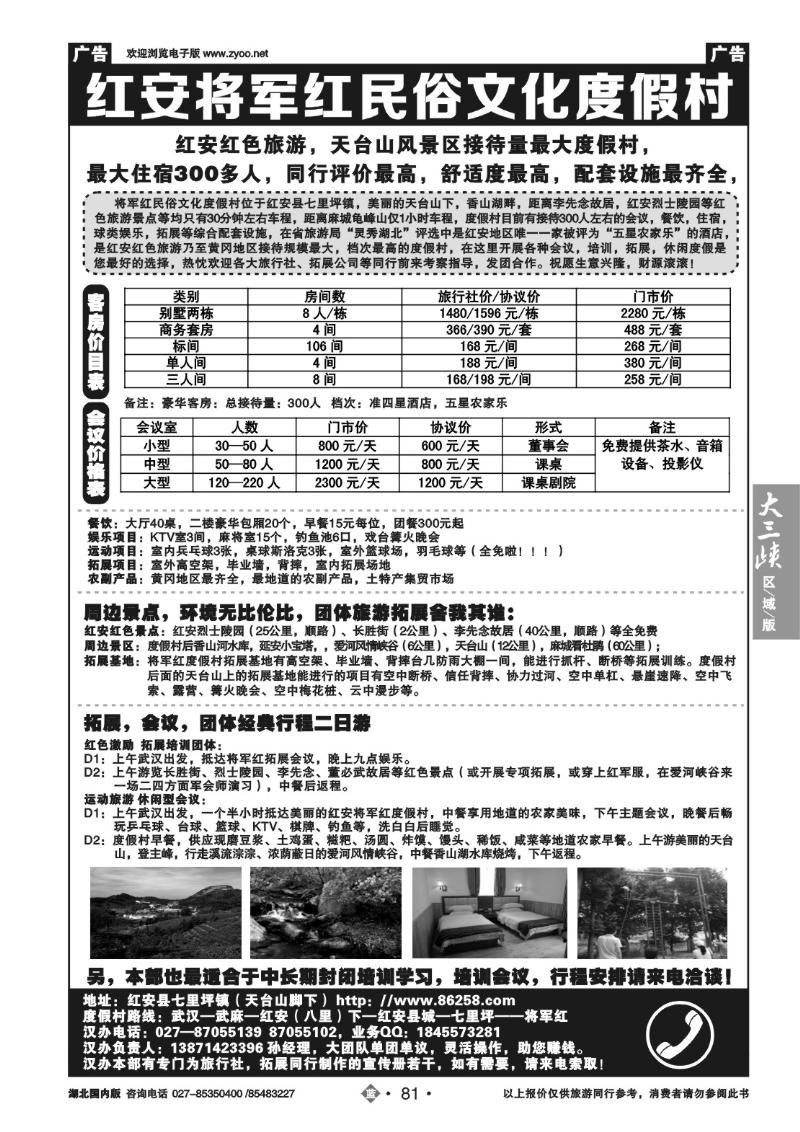 b081红安将军红民俗文化度假村