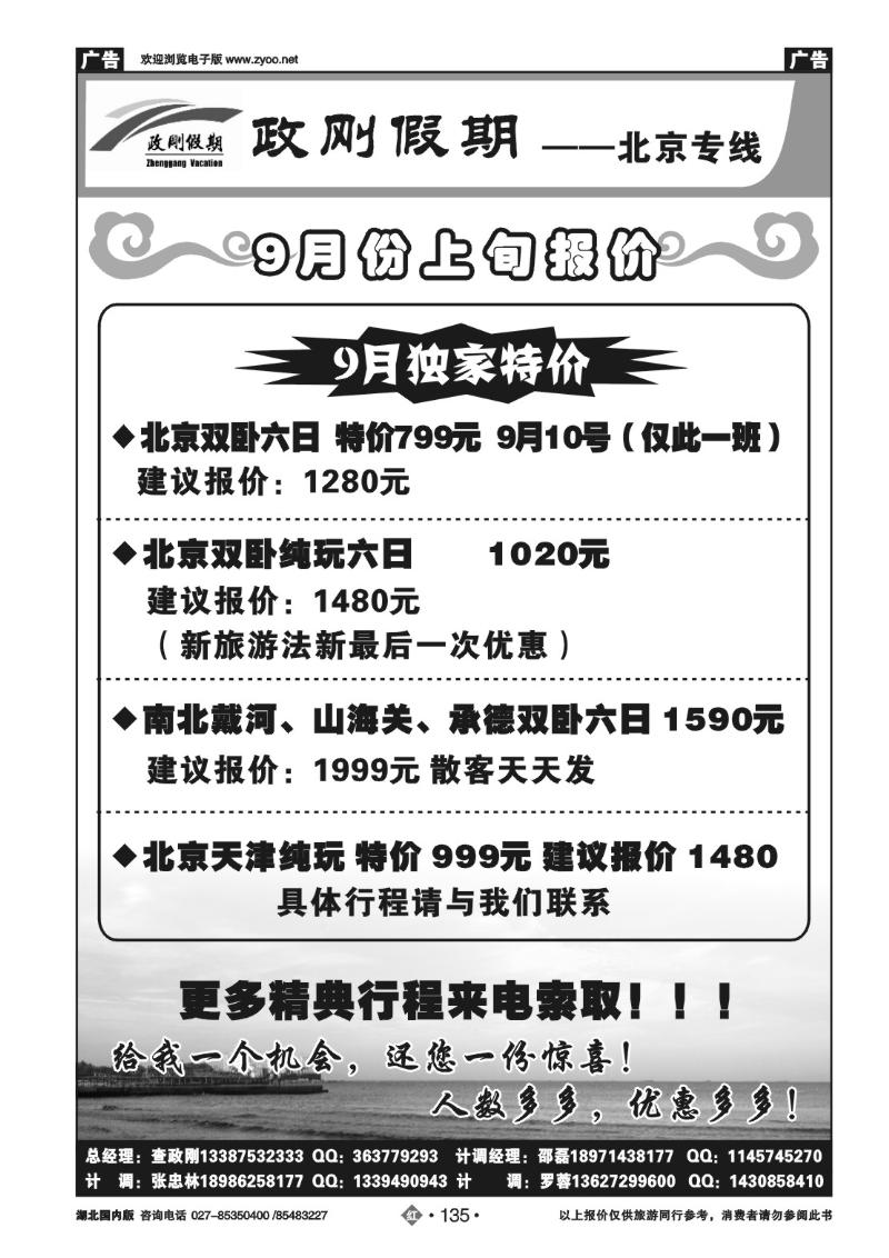 r135北京鑫霖淇源国际旅行社（原北京精诚假期）