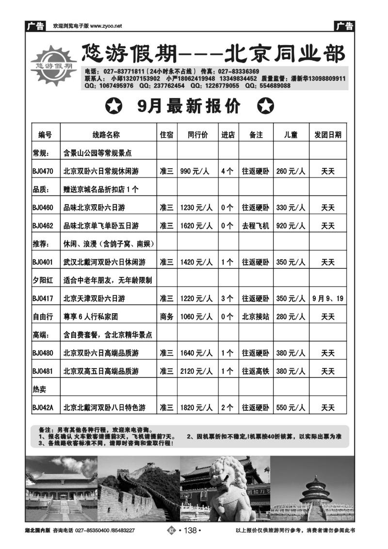 r138悠游假期同业（北京)