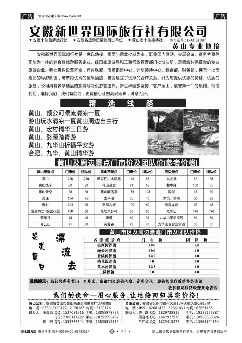 r047安徽新世界国旅—黄山专线