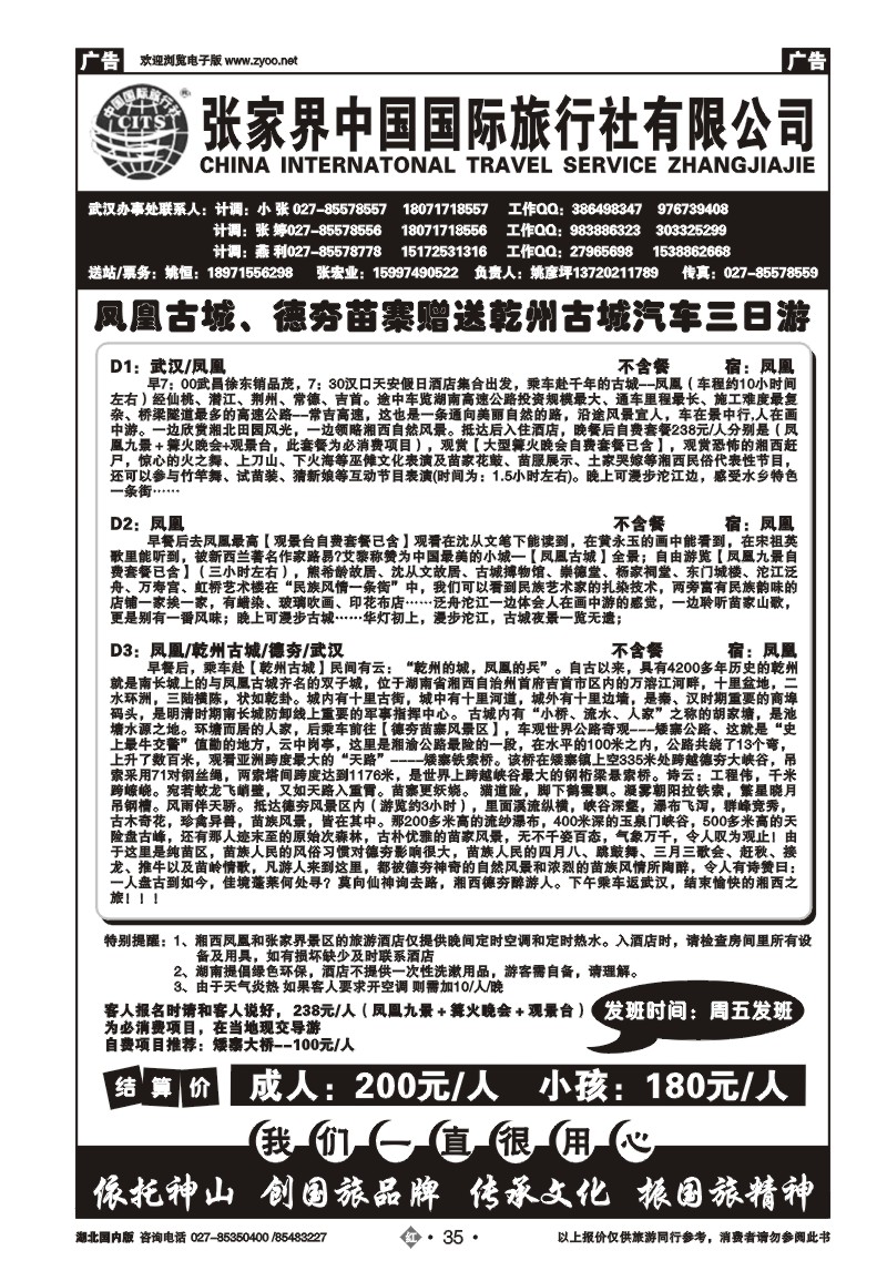 r035张家界中国国际旅行社