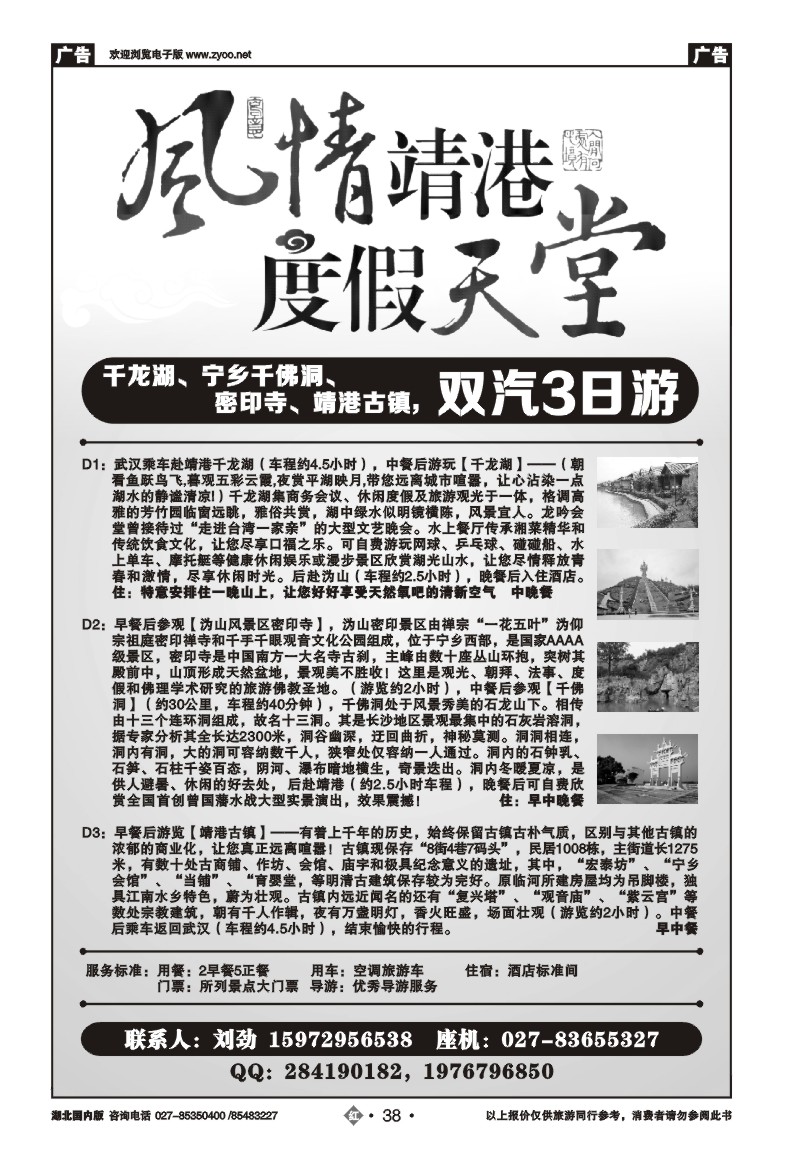 r038武汉自在游国际旅行社