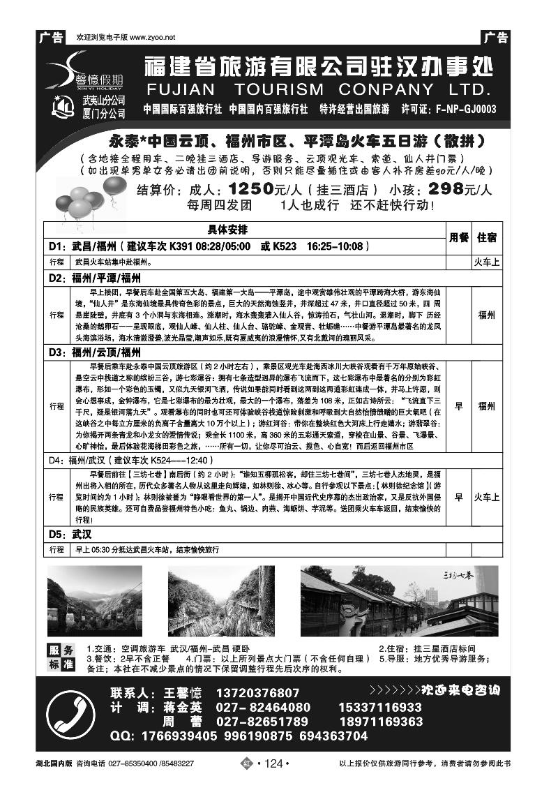 r124馨憶假期-福建省旅游有限公司