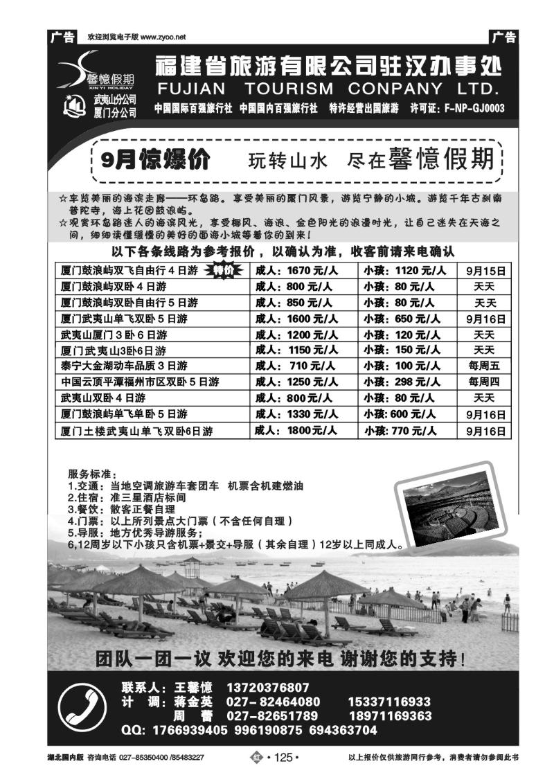 r125馨憶假期-福建省旅游有限公司
