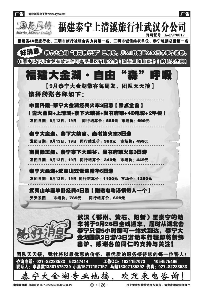 r126闽越风情——泰宁上清溪武汉办