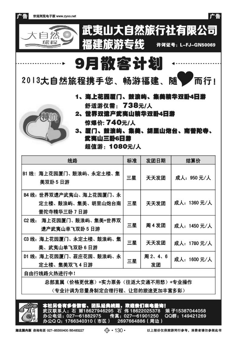 r130大自然旅程—福建专线