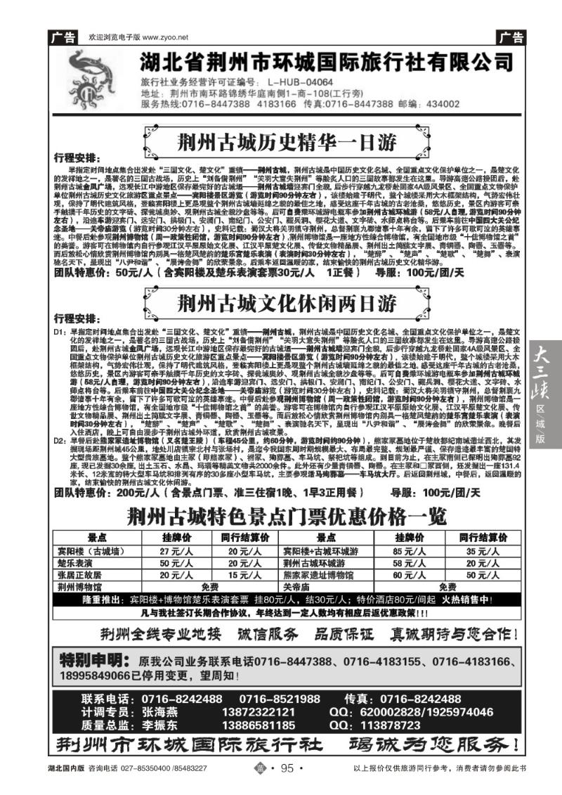 b095荆州环城国际旅行社