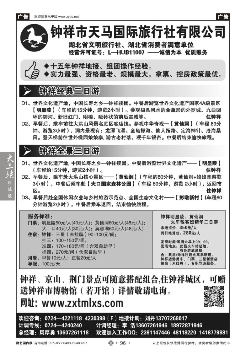 b096钟祥市天马国际旅行社