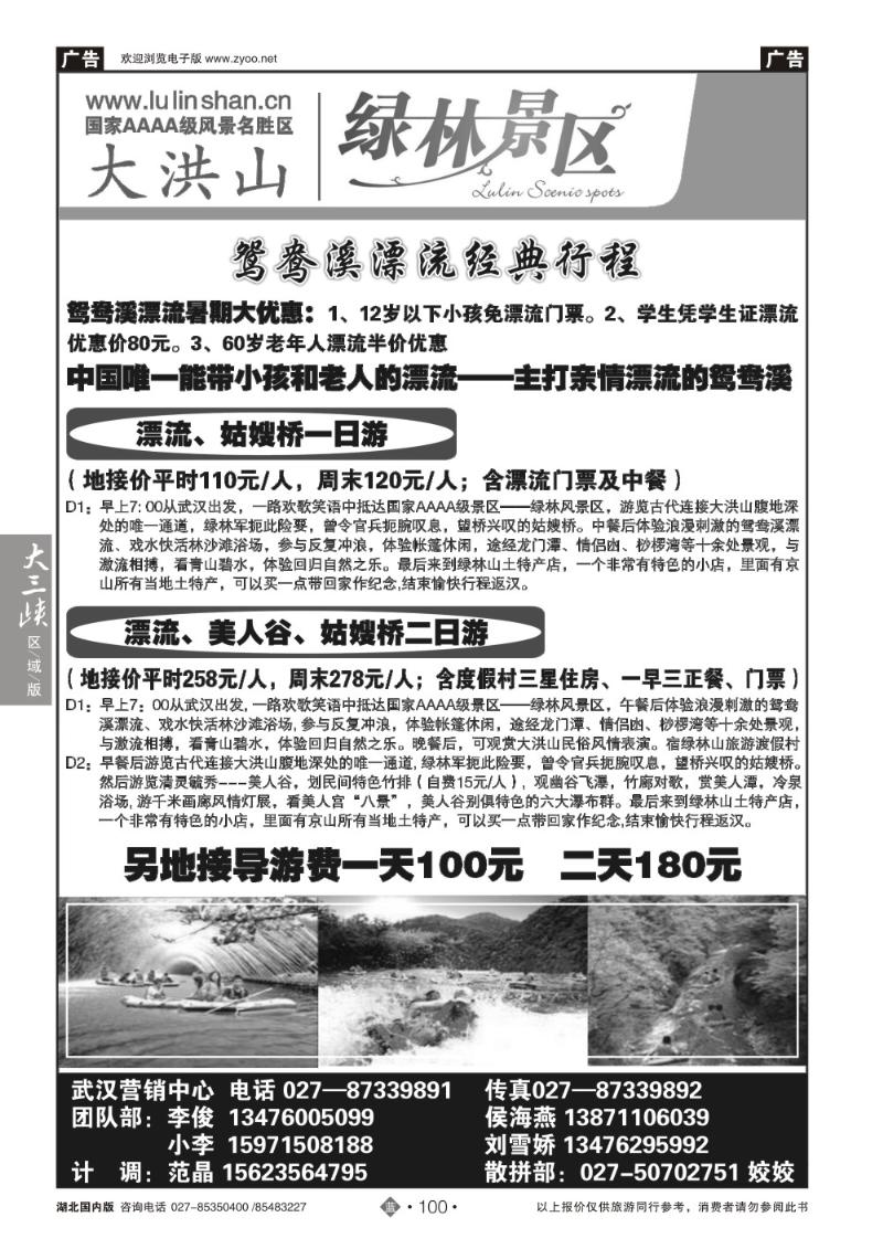 b100京山绿林山风景区--武汉办事处(一)
