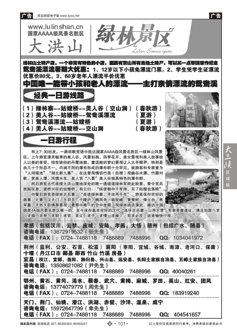b101京山绿林山风景区(二)