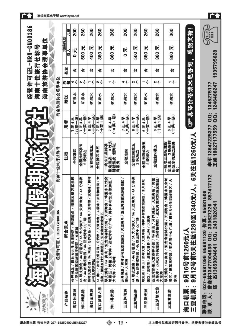 r019海南神州假期旅行社