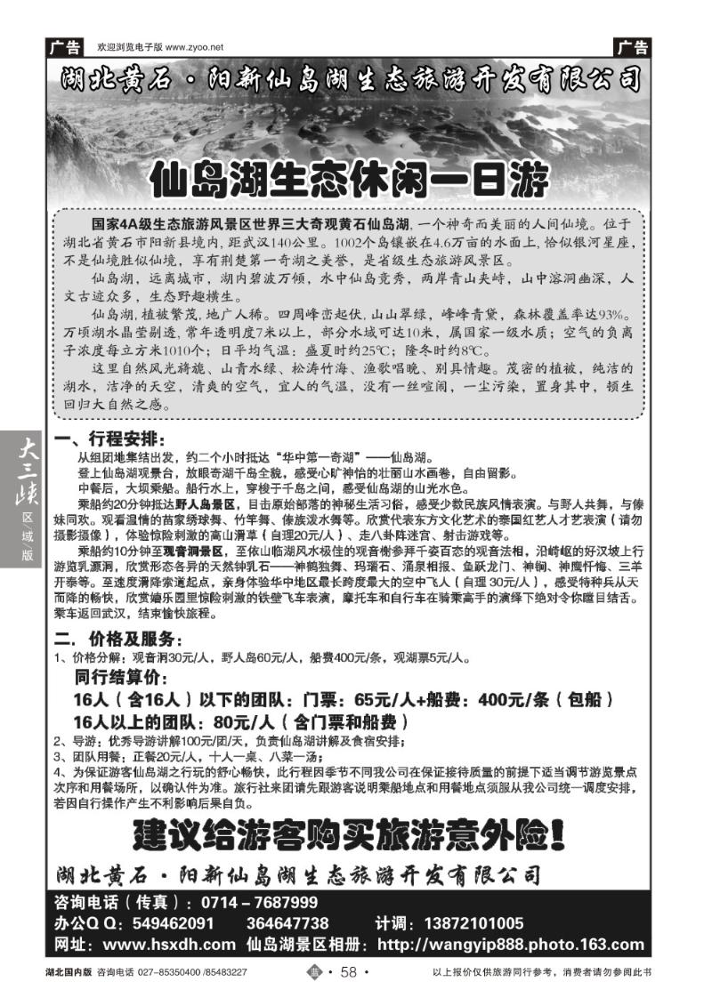 b058黄石仙岛湖生态度假区