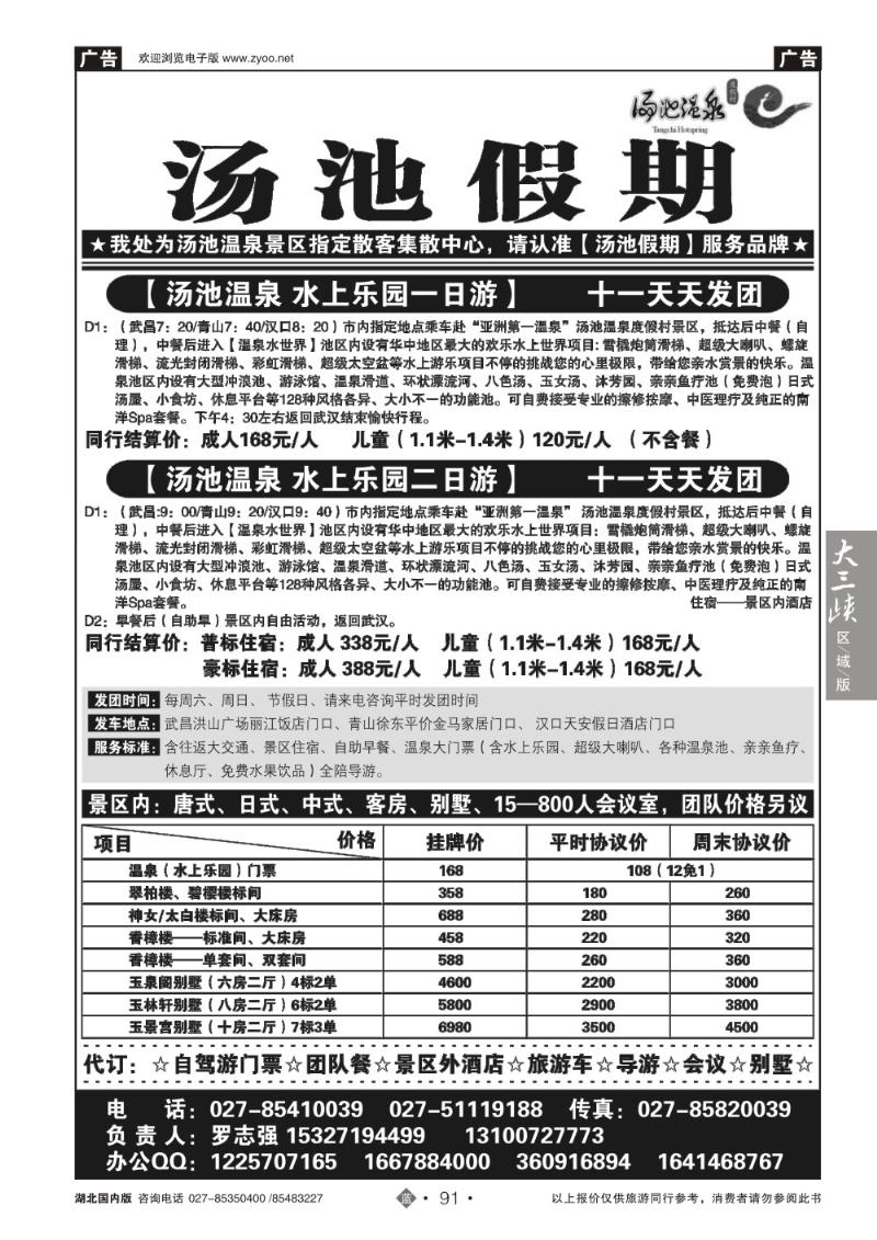 b091汤池温泉专线--汤池假期
