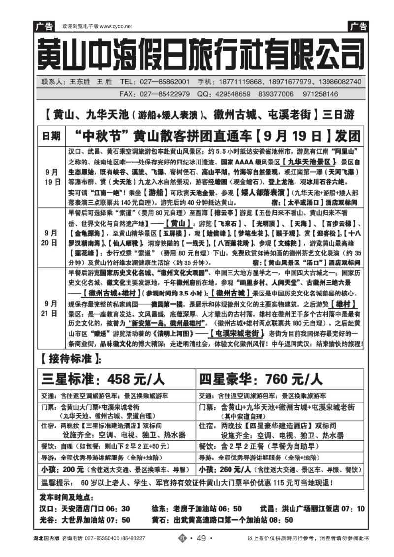 r049黄山中海假日【王东胜】