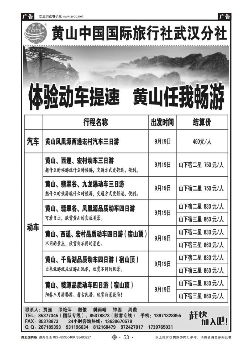 r053黄山中国国际旅行社武汉分社