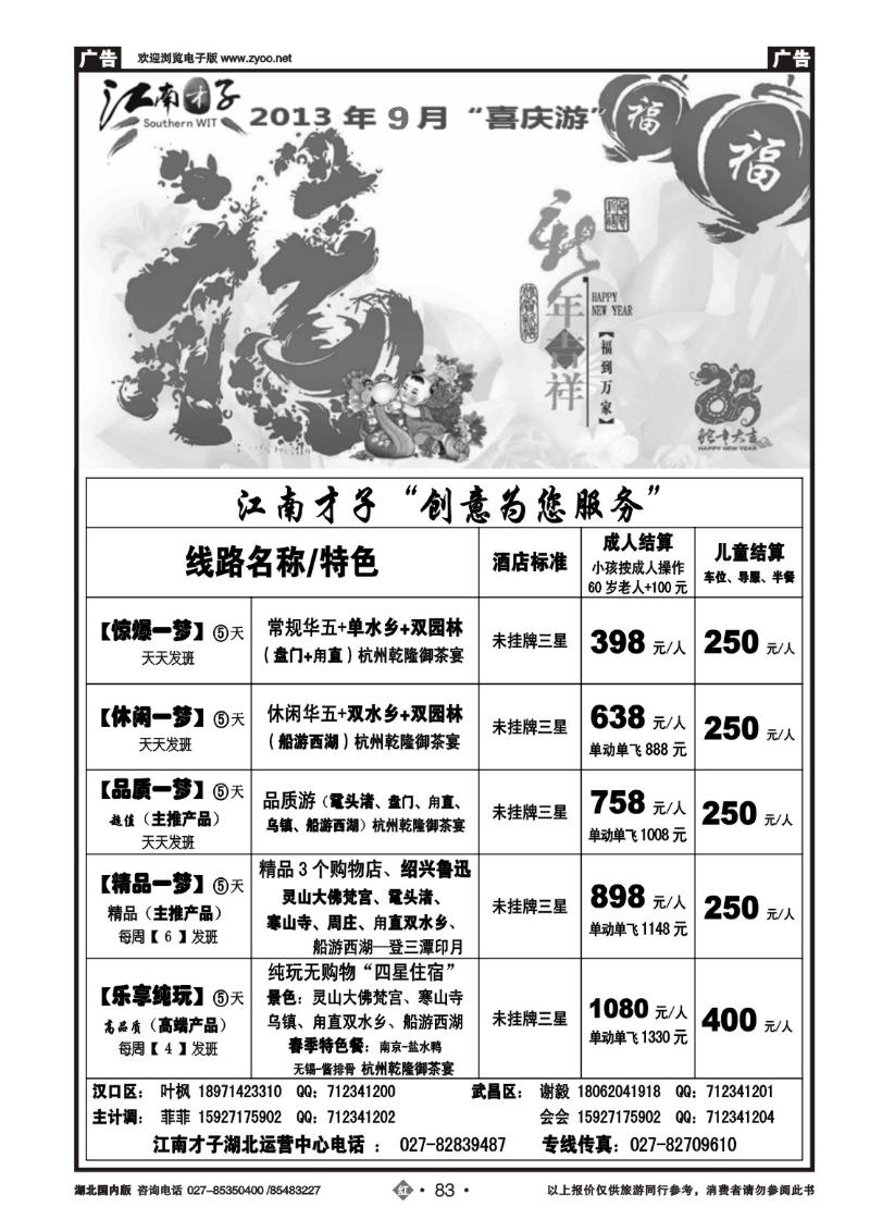 r083【江南才子】--湖北武汉营销大本营