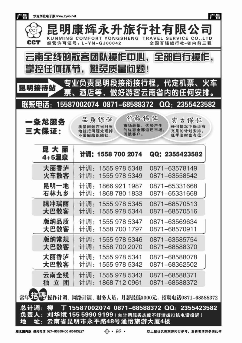 r092云南省全线地接