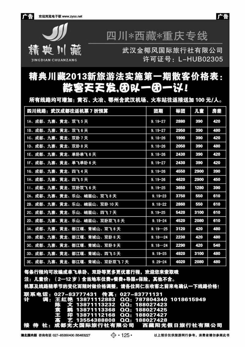 r125精典川藏专线