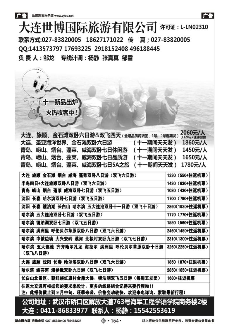 r154东北大连专线 邹龙