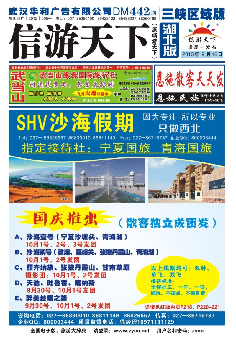 b000封面-沙海假期--宁夏国旅