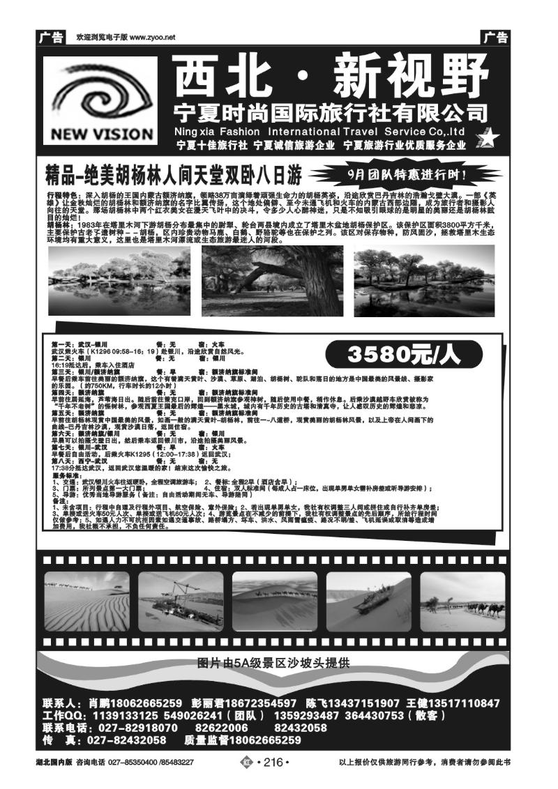 r216西北新视野-宁夏时尚国际旅行社
