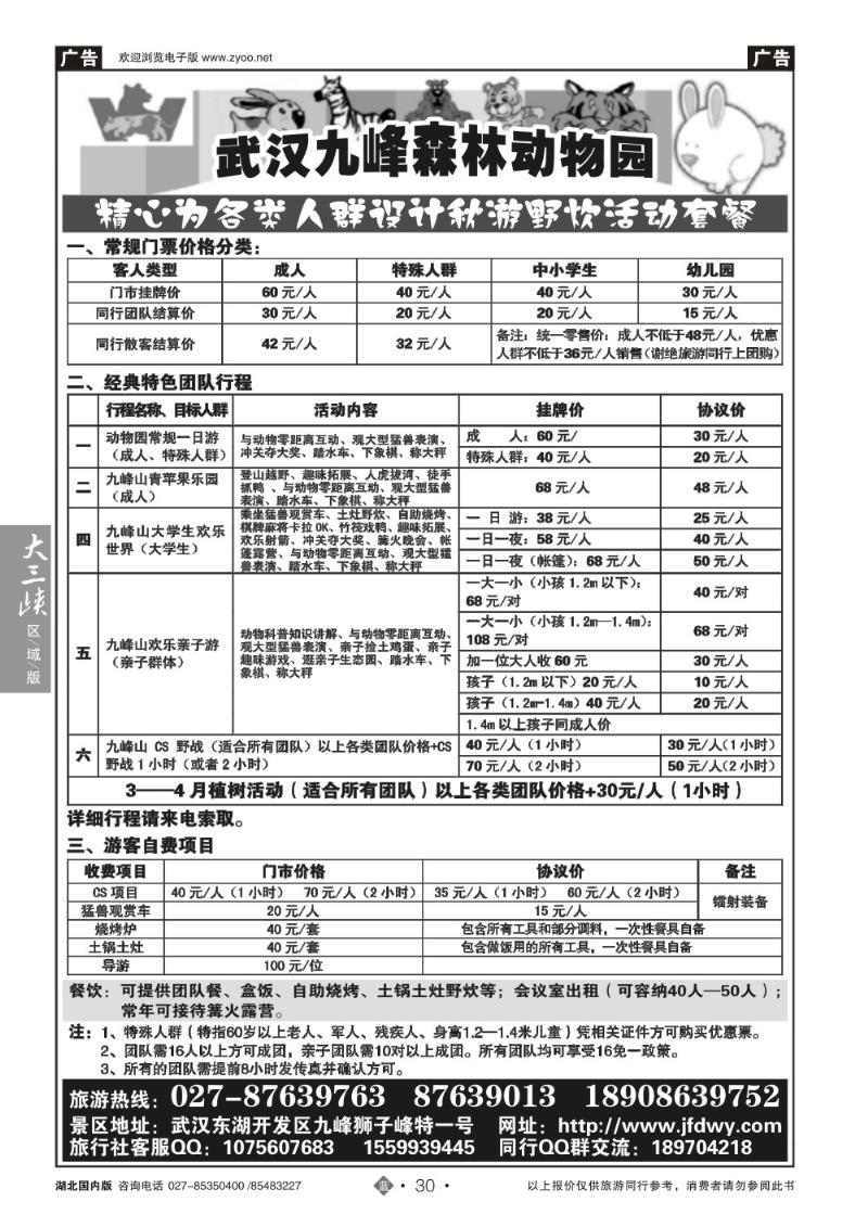 b030武汉九峰森林动物园