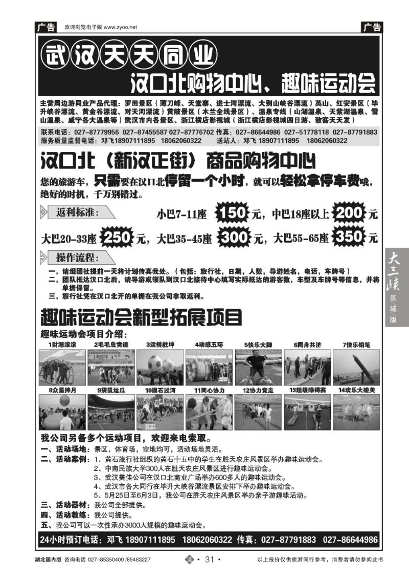 b031汉口北购物中心，趣味运动会-武汉天天同业