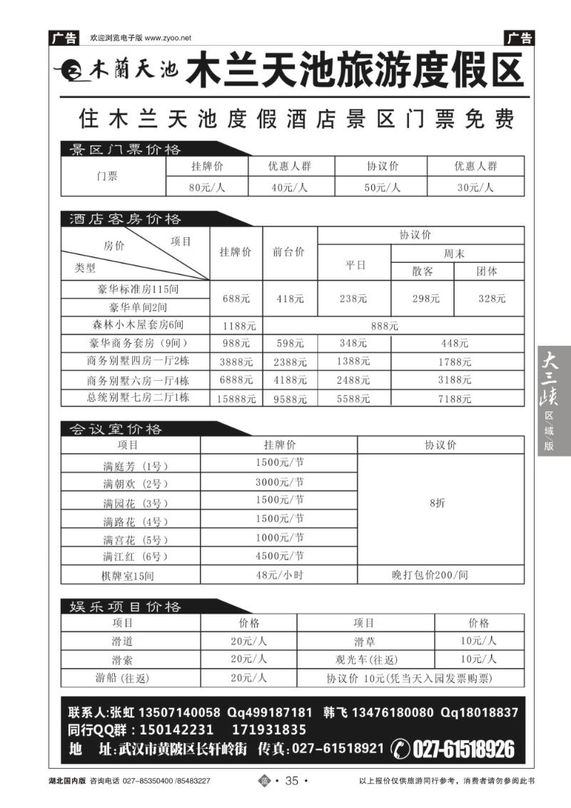 b035木兰天池