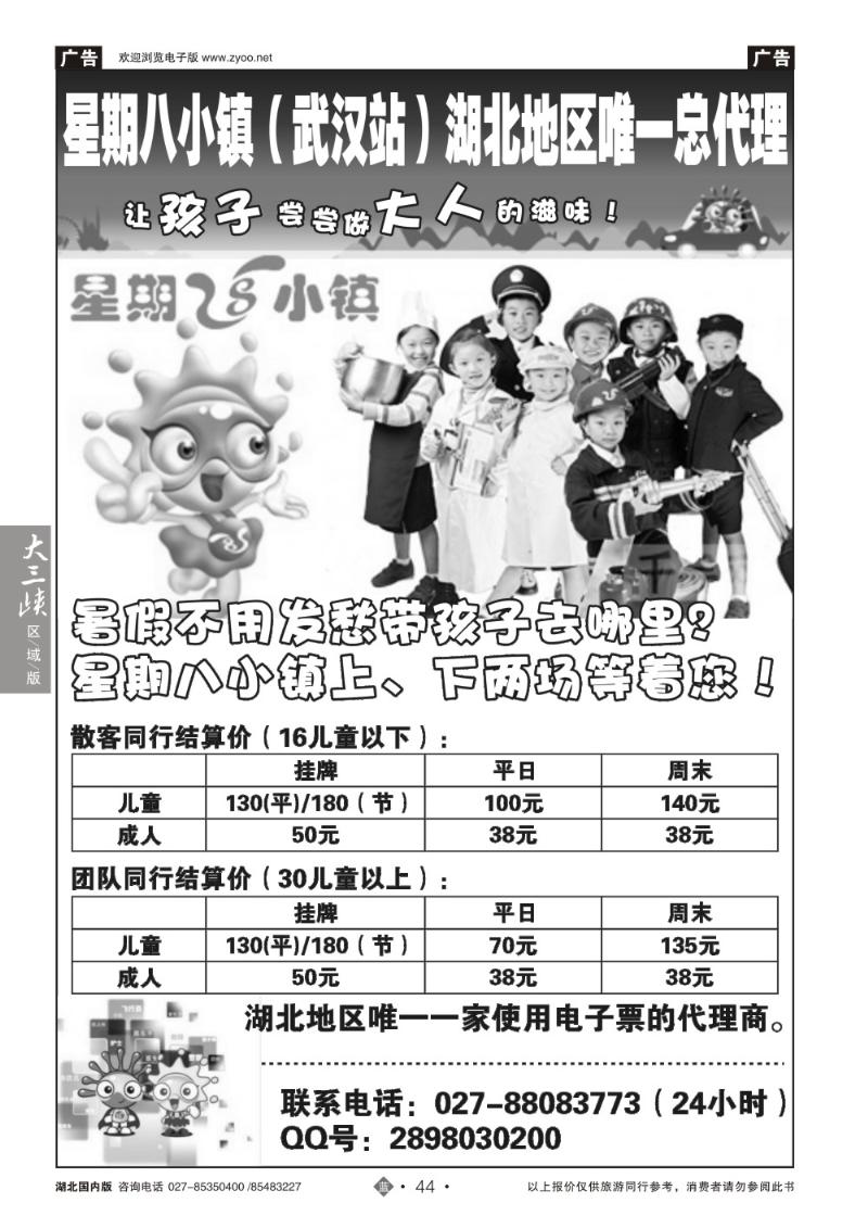 b044星期八小镇湖北总代（一）