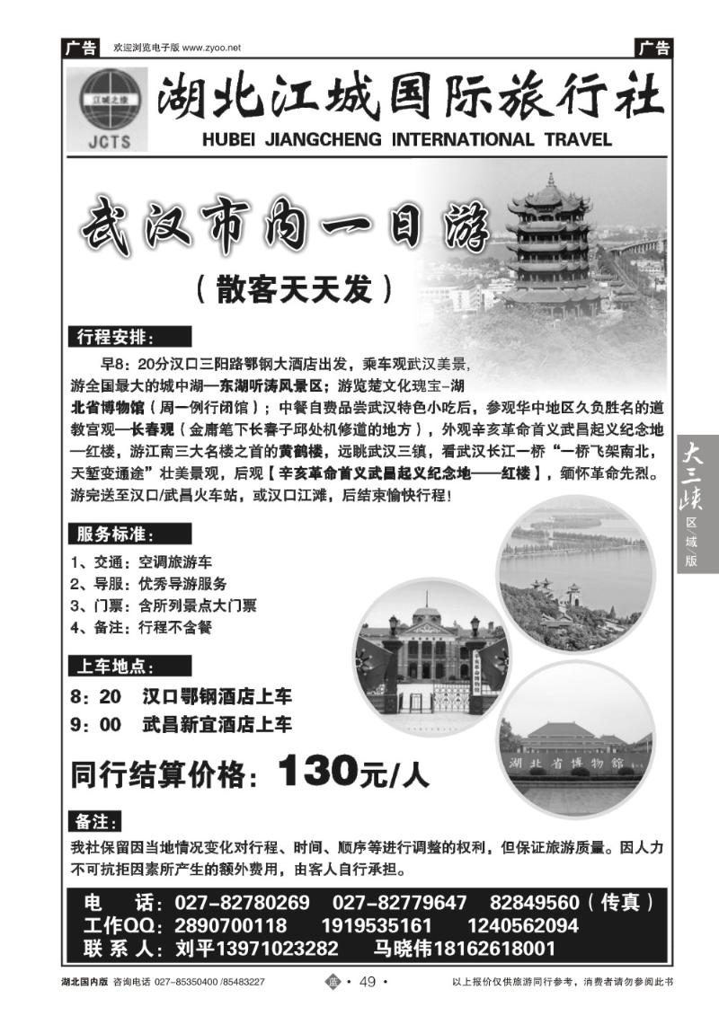 b049湖北江城国际旅行社