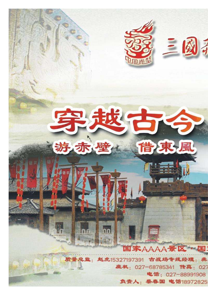 b000拉页-三国赤壁古战场1