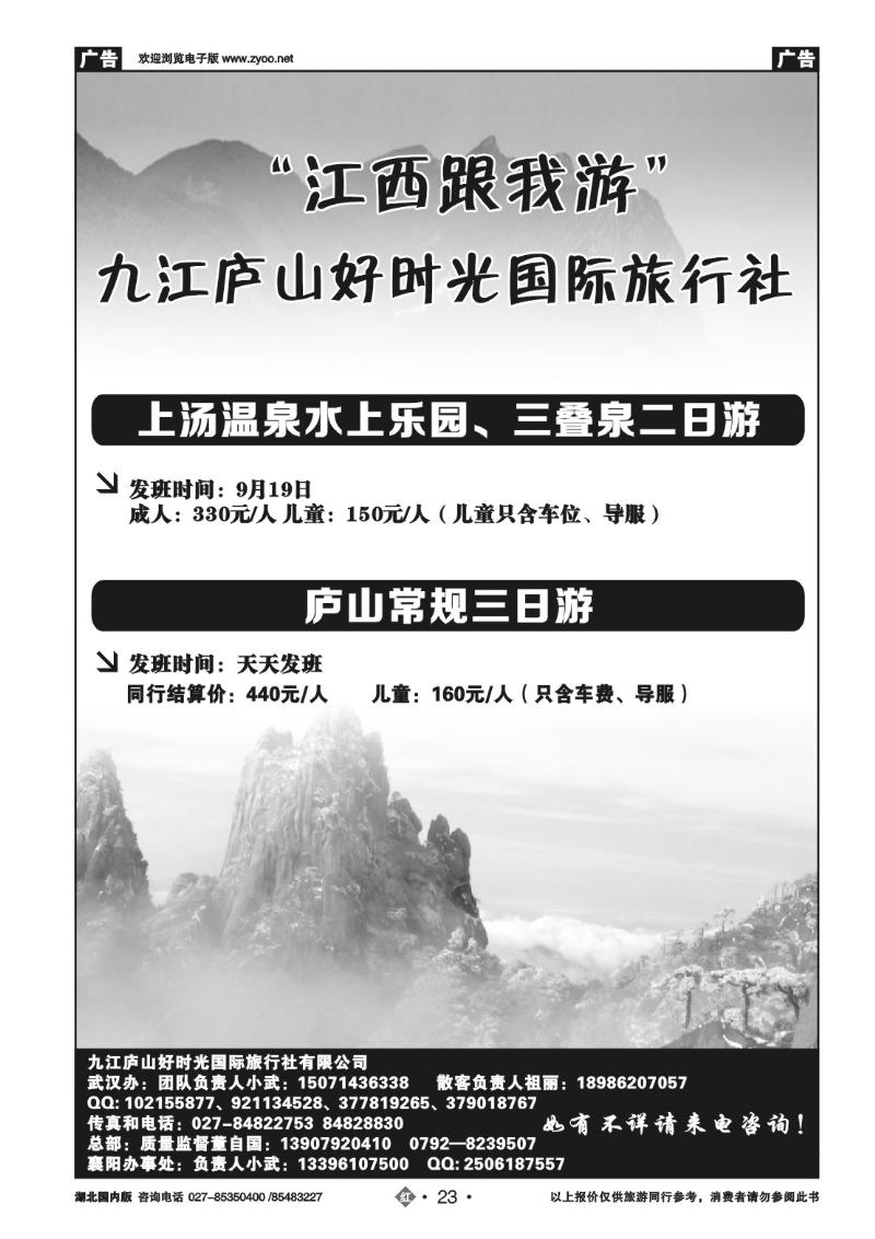 r023九江庐山好时光国际旅行社
