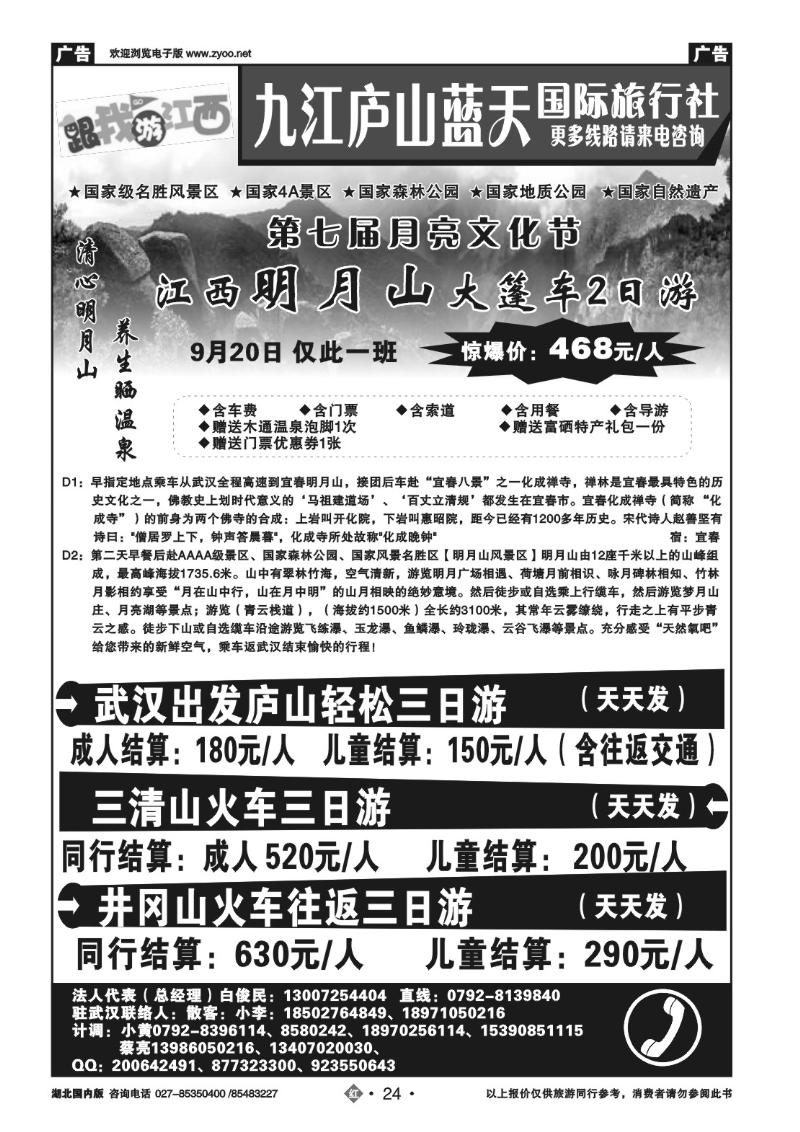 r024九江庐山蓝天国际旅行社