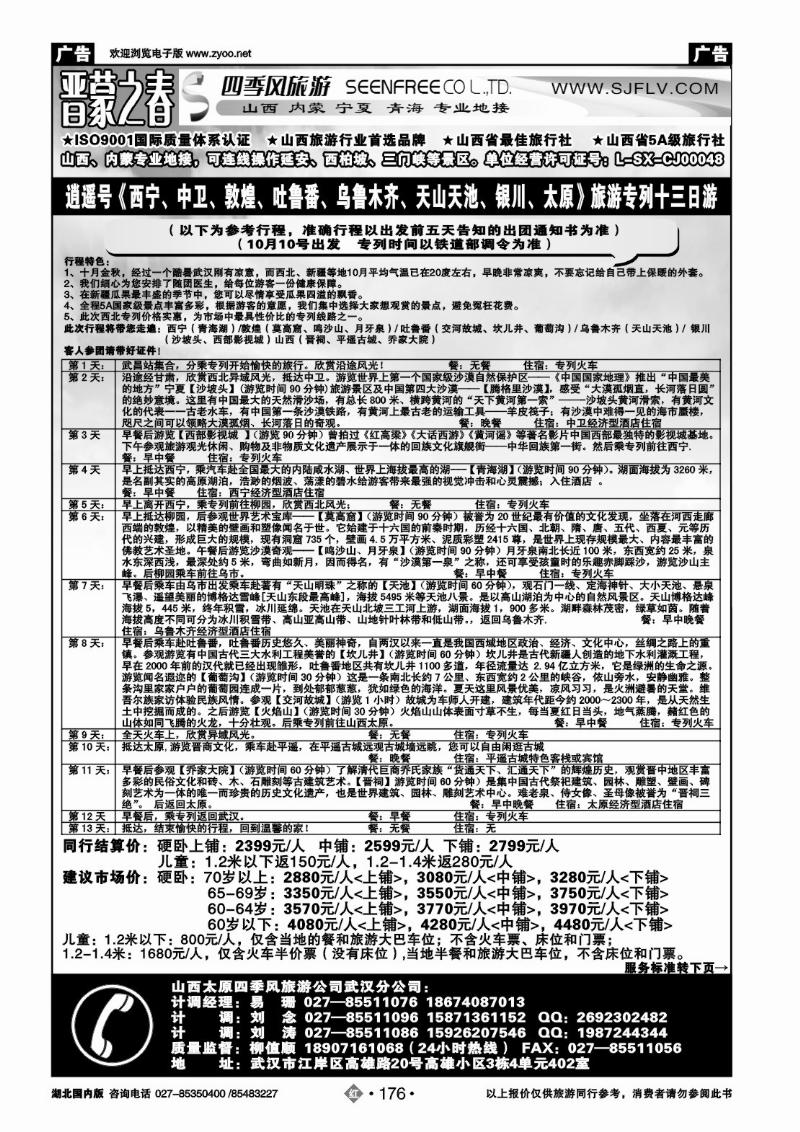 r176晋蒙之春-山西太原四季风旅游有限公司武汉分公司（三）