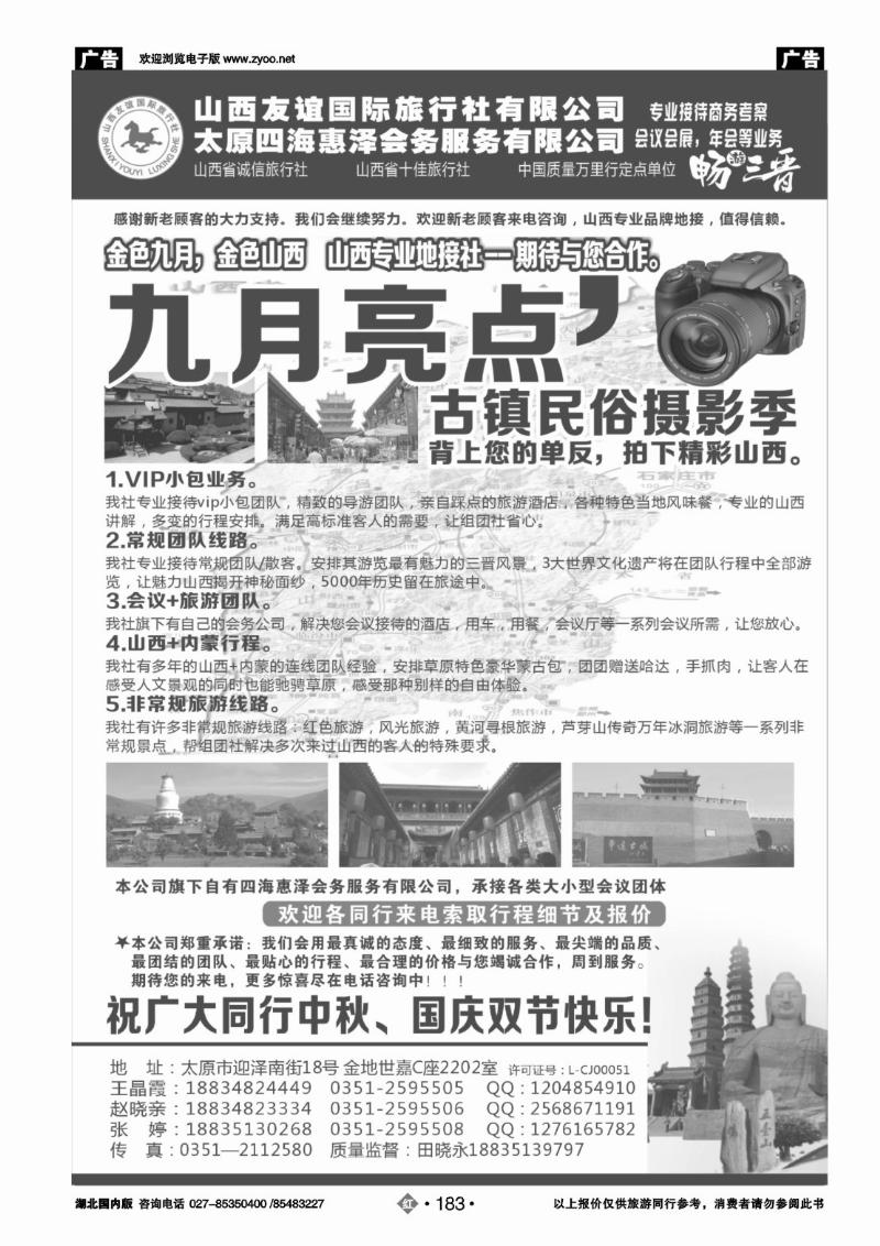r183山西友谊国际旅行社●畅游晋蒙