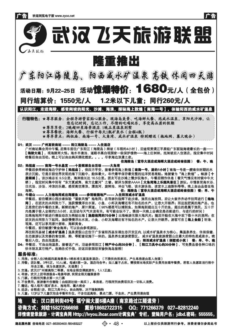 r048广东阳江海陵岛、阳西咸水矿温泉高铁休闲四天游